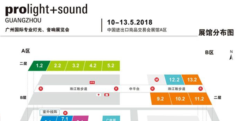 2018第十六屆中國（廣州）國際專業(yè)燈光、音響展覽會